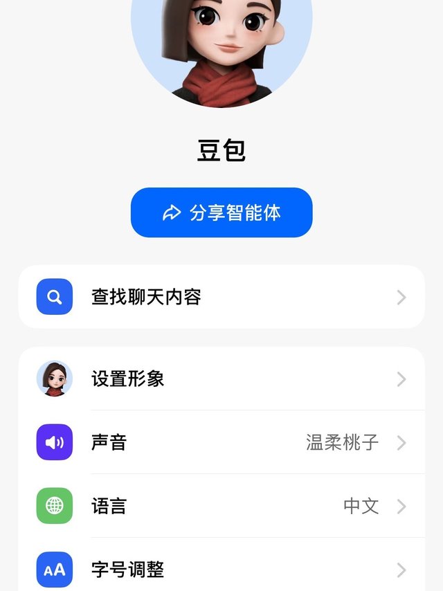 📱豆包AI——你的智能生活小助手📱