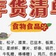 年货清单精明买，比价攻略省到底