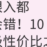 闭眼入都不会错！10万级性价比之王SUV，女生们的精致省油之选