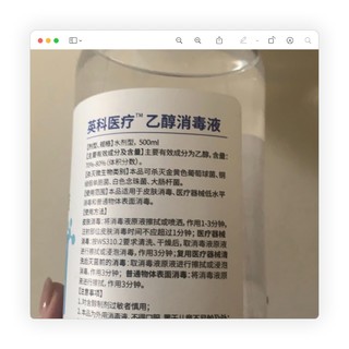 医用75%酒精消毒液：快速消毒，无痕无忧！