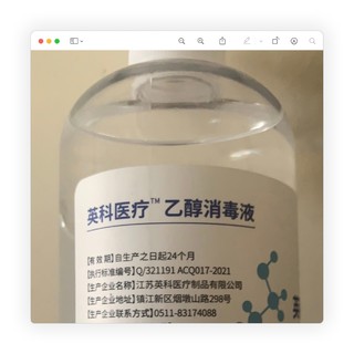 医用75%酒精消毒液：快速消毒，无痕无忧！