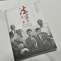 📚《法学第一课》｜法科生的“北斗导航”，照亮你的职业星河