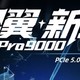 pcie5.0，国产长江存储，靠谱