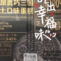 过年吃美味，尝尝这款鲜京采双层奥巧三国芝士蛋糕