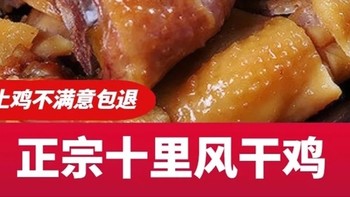 如何辨别十里风风干鸡的真伪？