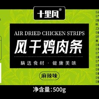 湖北十里风食品有限公司