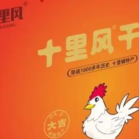 十里风干鸡：传统美食的传承与创新