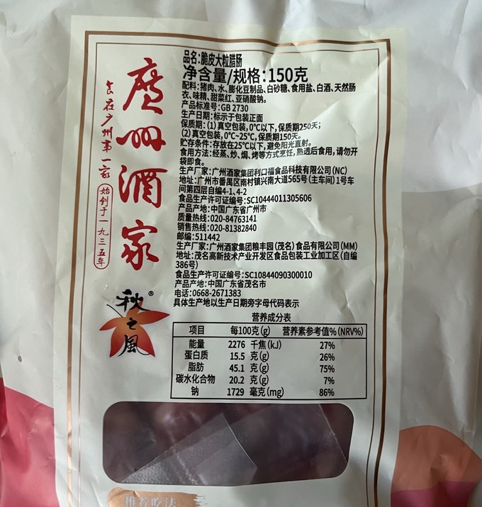 广州酒家腊肉腊肠