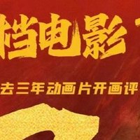 哪吒之魔童闹海：春节档的国漫之光，真的巨巨巨好看！