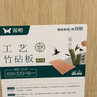 双枪菜板：厨房“全能小助手”，解锁品质生活新体验