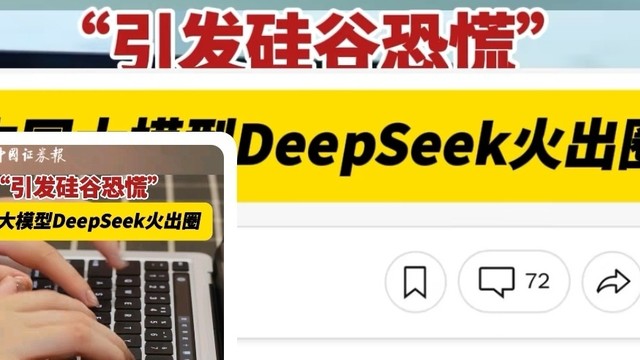 Deepseek 横空出世，引来不少绯(^.^)闻