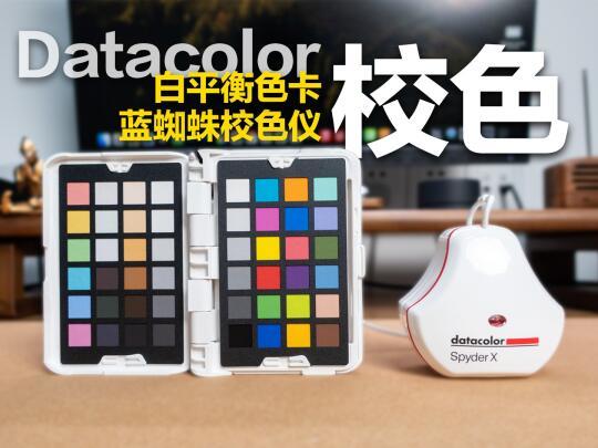 你拍的照片和视频也偏色吗？