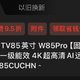 电视购买日记 乐视TV85英寸 W85Pro 3+64GB 