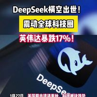 DeepSeek横空出世，颠覆你的搜索体验！