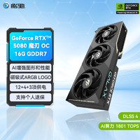 小编精选：仅2.5槽厚度的次旗舰显卡！影驰 RTX 5080 魔刃 OC