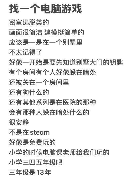 找一个电脑游戏