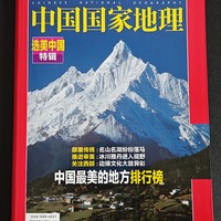 今年过年不出去玩了，在书本上欣赏一下祖国最美的地方