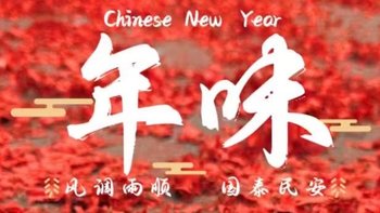 新年好！晒一晒今年买到的食品礼品年货