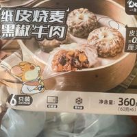 年夜饭好物之一条狗 黑椒牛肉纸皮烧麦烧卖 360g 6只 