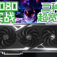 用带鱼屏效果怎样?iGame RTX 5080火神OC测评