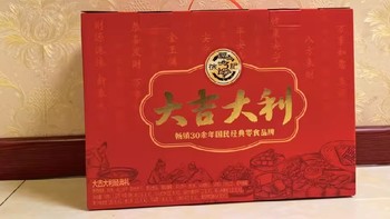 徐福记大吉大利经典零食礼盒：佳节送礼首选