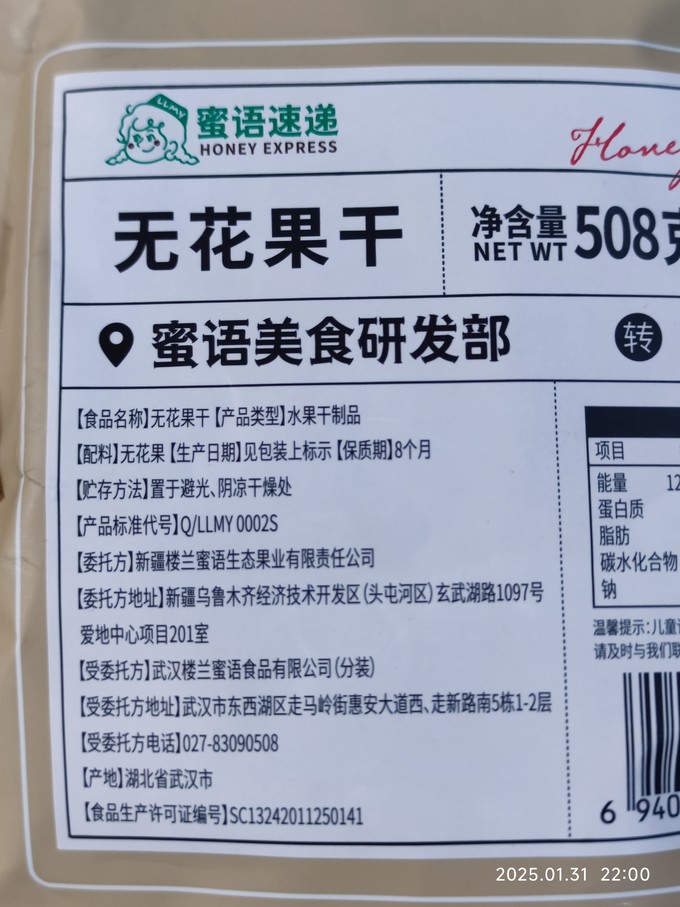 楼兰蜜语蜜饯果脯