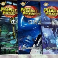 《阿缺科幻精品系列》：在浪漫宇宙中邂逅奇妙故事