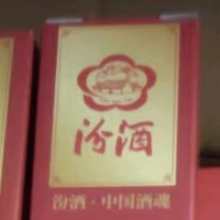 年货硬通货！汾酒53度出口玻汾礼盒