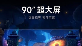 国补来袭，小米90英寸ES Pro电视必入清单首位！