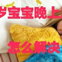 三岁宝宝，晚上尿尿怎么引导？4000字讲透！如何制定目标如何调整