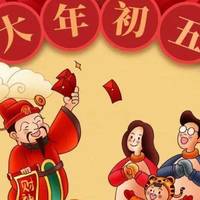 正月初五“迎财神”，这4件事最忌讳，真不是迷信，记得告诉家人