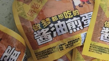 俩老头酱油煎蛋早餐办公室零食速食开袋即食鸡蛋成品卤蛋熟食休闲