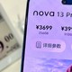 华为 Nova13 Pro 512G，现在享受补贴后购买性价比拉满！