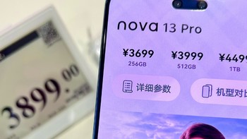 华为 Nova13 Pro 512G，现在享受补贴后购买性价比拉满！