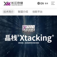 致态新一代Xtacking架构是怎么一回事？