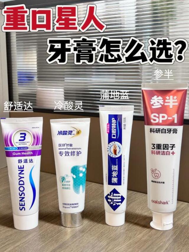 重口星人的牙膏怎么选？这篇攻略一定要看！