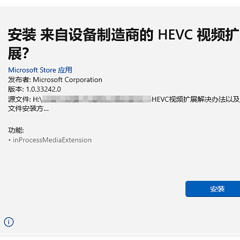 HEVC视频扩展解决办法以及.Appx文件安装方法