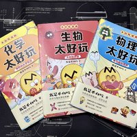 女儿的科学知识就靠它补上了|《不白吃学科启蒙系列 2》