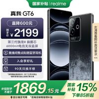 千元价位性价比神机，realme真我GT6