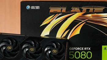 影驰GeForce RTX 5080魔刃评测尺寸不过分，散热不含糊