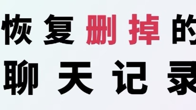 微信记录丢失别慌！这些方法超有用