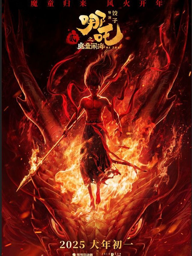 《哪吒之魔童闹海》票房断层领先引人深思