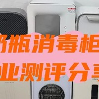 奶瓶消毒柜哪个牌子好？畅销榜Top5奶瓶消毒柜品牌推荐