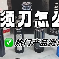 剃须刀哪个牌子的好？极力种草六款高评价剃须刀品牌