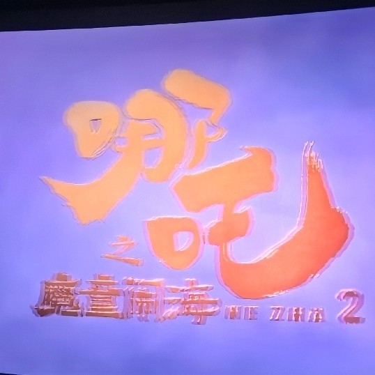 《春节看片指南！<哪吒之魔童闹海>凭啥口碑票房双爆？》