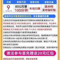 中国联通电话卡 半年期月租9元 全国80G流量+100分钟通话+本地归属  妥妥的羊毛