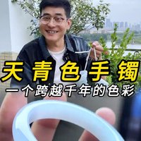 天青色手镯 一个跨越千年的色彩