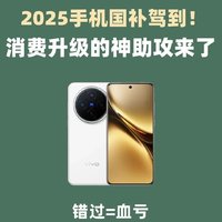 2025年，“国补”手机怎么买才划算？