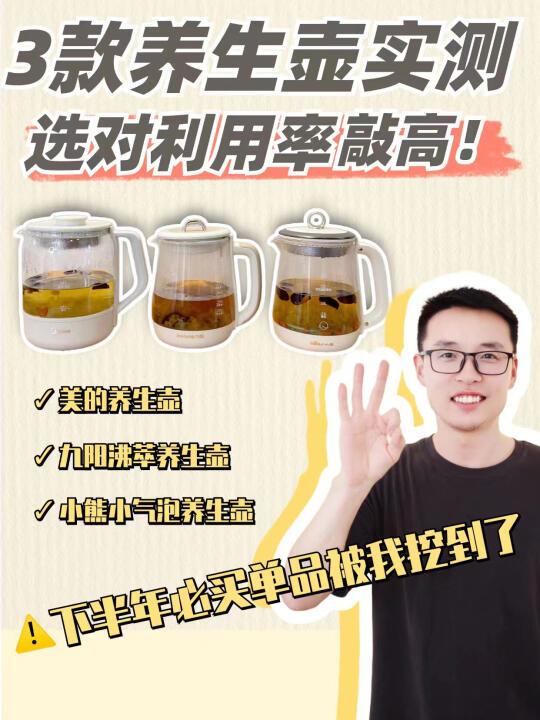 3款热门养生壶实测！选对利用率敲高！