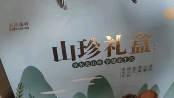 爱尚遥岭山珍礼盒：六拼菌菇的至臻之选，年味里的温情传递